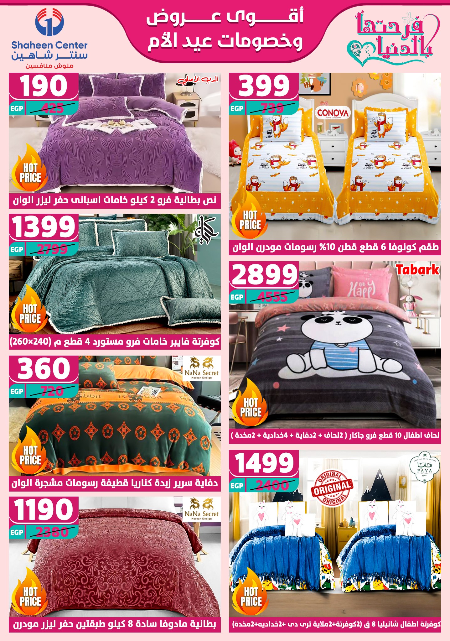 shaheen-center offers from 6mar to 12mar 2025 عروض سنتر شاهين من 6 مارس حتى 12 مارس 2025 صفحة رقم 8